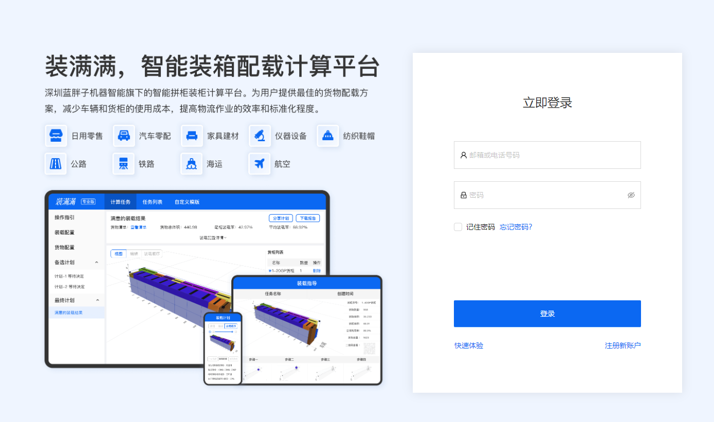 装满满; 装箱管理软件;