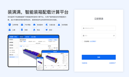 装箱软件; 装满满