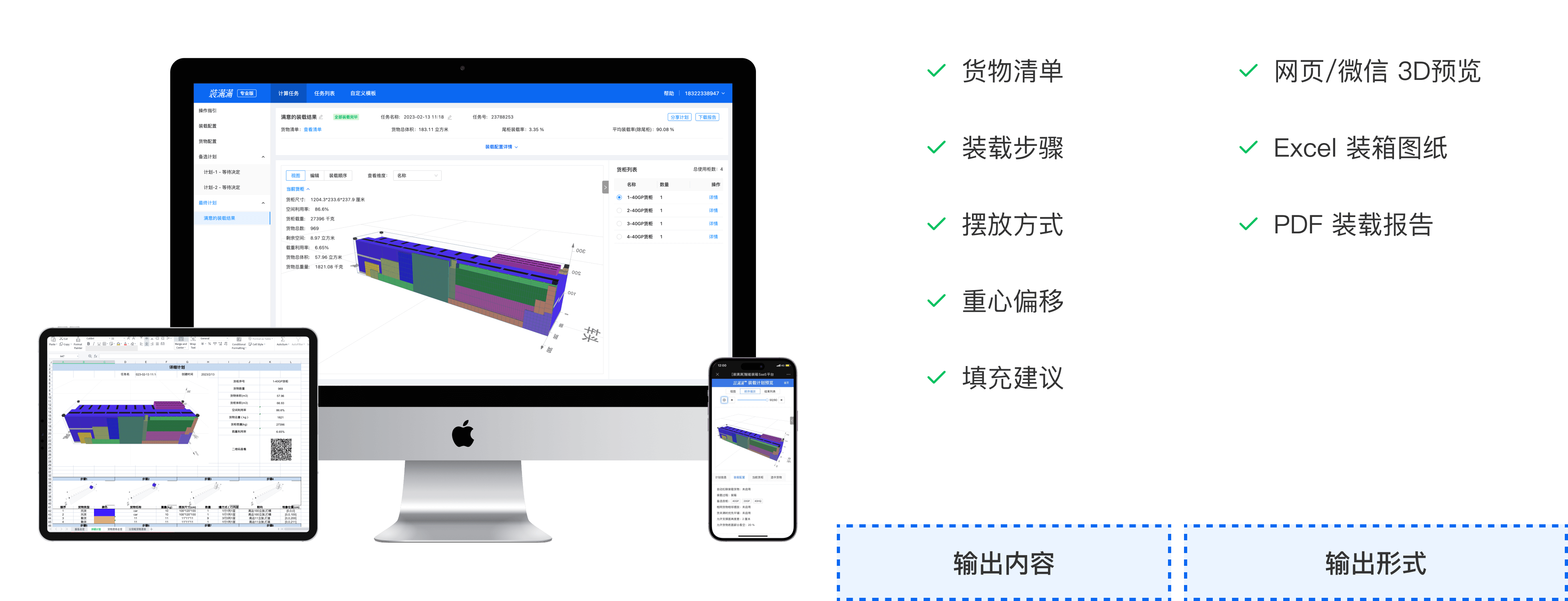 装满满装箱软件支持3D可视化